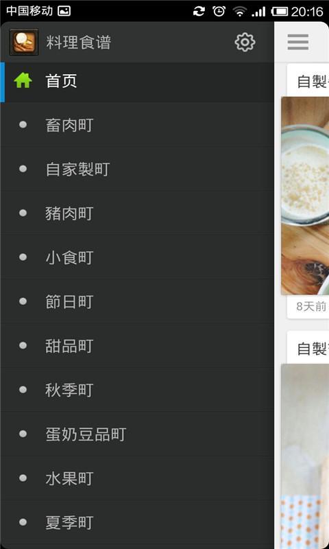 料理食谱截图3