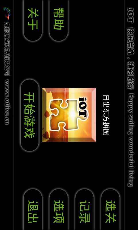 日出东方拼图免费版截图1