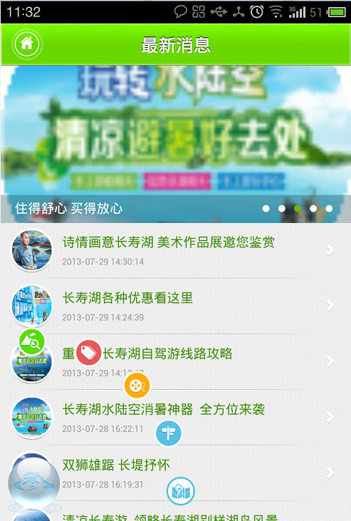 长寿旅游截图1