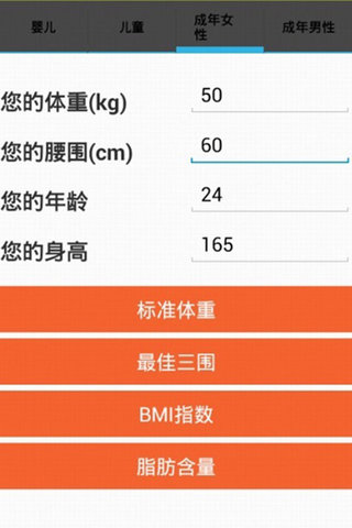 完美身材V3.8截图2