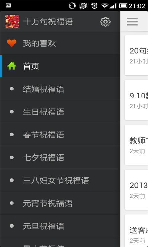 十万句祝福语截图3