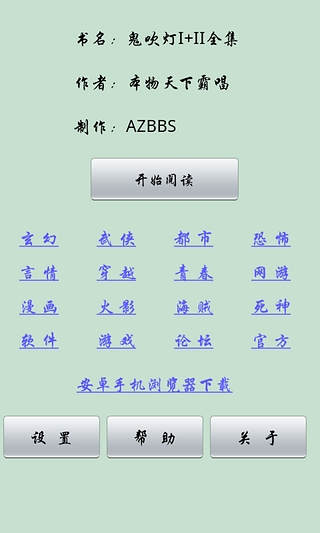 鬼吹灯全集截图4