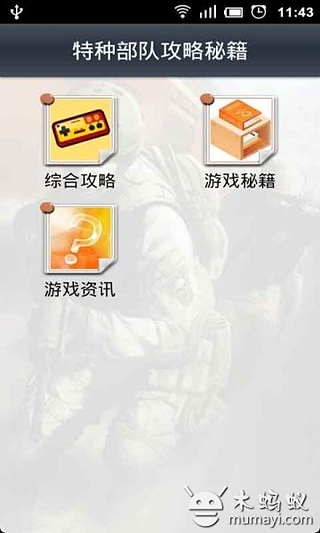 特种部队攻略秘籍截图2