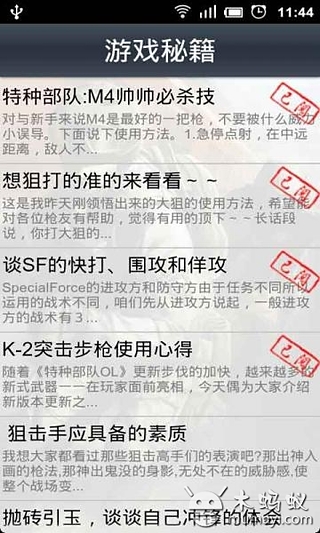 特种部队攻略秘籍截图3