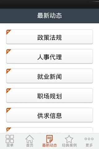 劳务派遣截图5