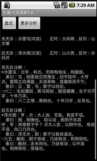 玄奥河洛理数截图4