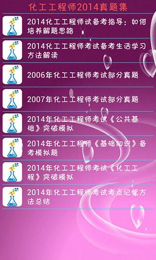 化工工程师2014真题集截图3