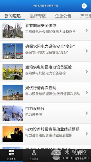 中国电力设备材料客户端截图2