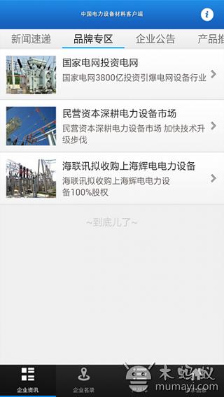 中国电力设备材料客户端截图3