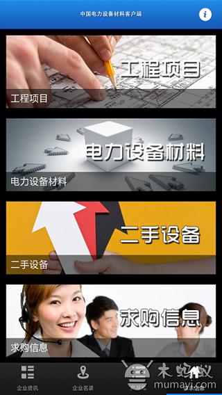 中国电力设备材料客户端截图4