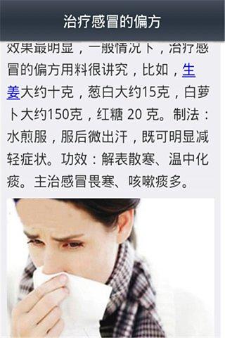 偏方妙方治百病截图1