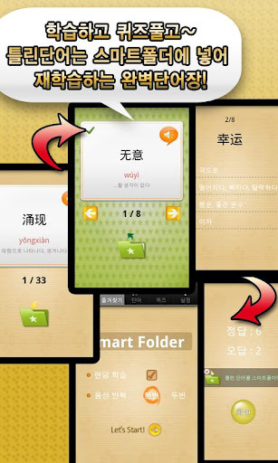 New HSK Advanced for Free截图2