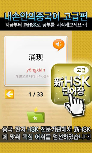 New HSK Advanced for Free截图3