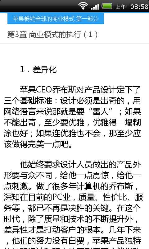 苹果畅销全球的商业模式截图4