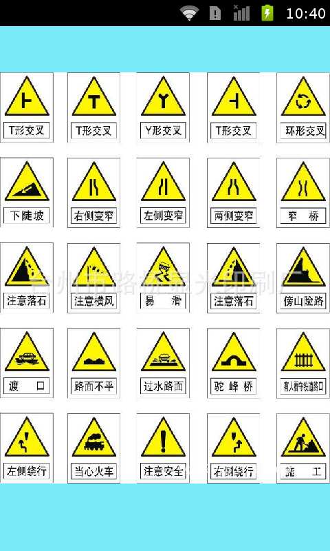 交通安全标识标志大全截图5