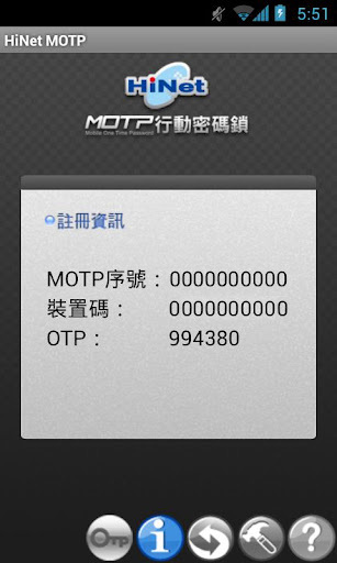 HiNet MOTP截图4