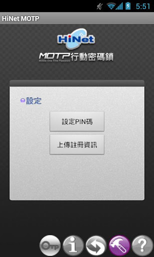 HiNet MOTP截图6