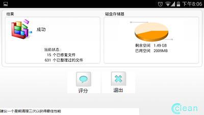 手机内存碎片整理截图3