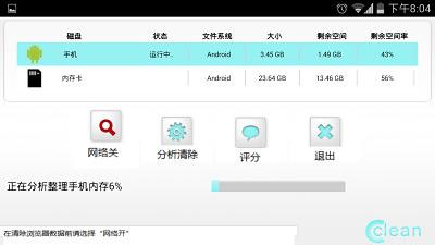 手机内存碎片整理截图4