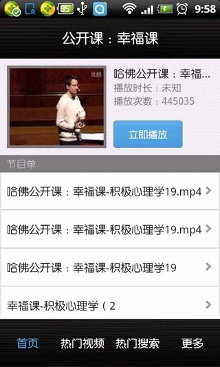 公开课：幸福课截图3