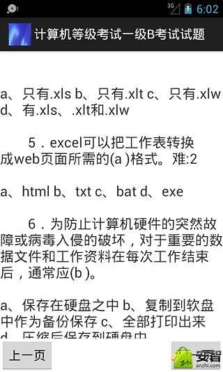 计算机等级考试一级B考试试题截图3