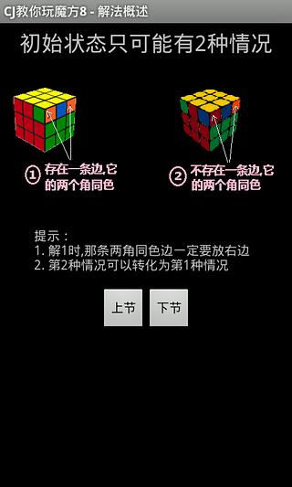 CJ教你玩魔方8截图2