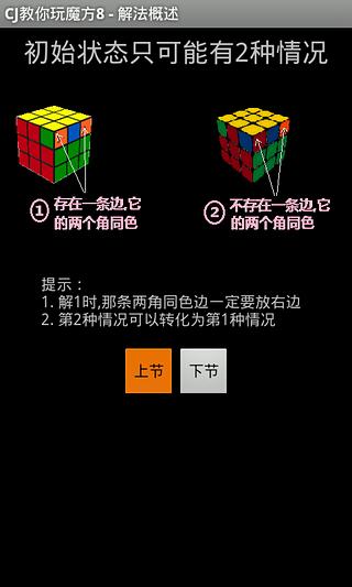 CJ教你玩魔方8截图3