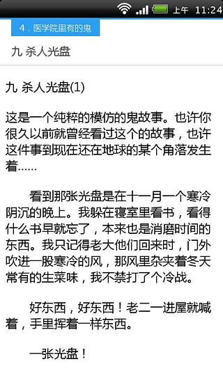 恐怖医学院之医生邱明截图2