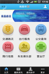 南昌路况截图2