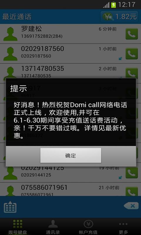 Domi call网络电话截图2