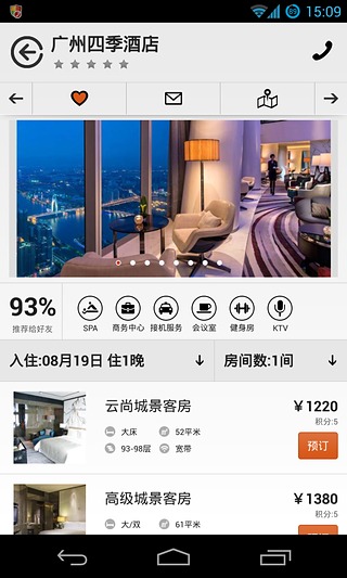 尊.订酒店截图4