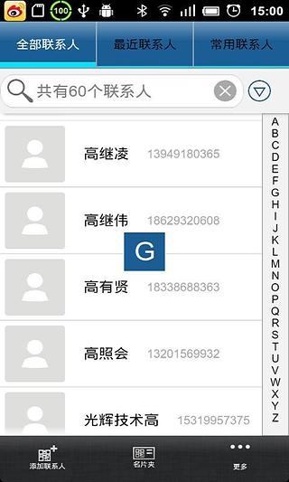 二维码通信录截图4