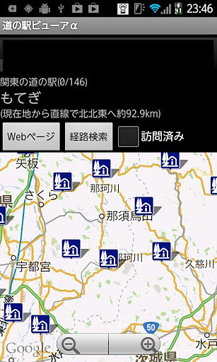 道の駅ビューアα截图10