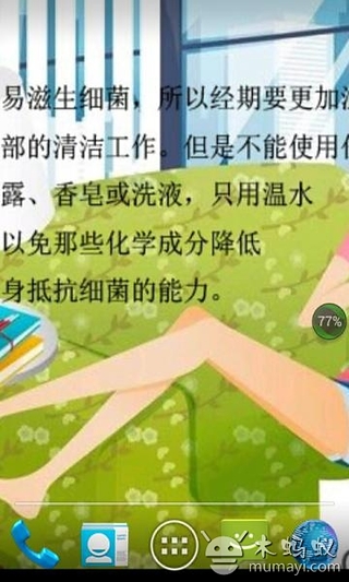 女性月经贴心小助手截图1