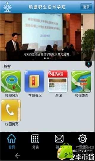 顺职院移动门户截图1