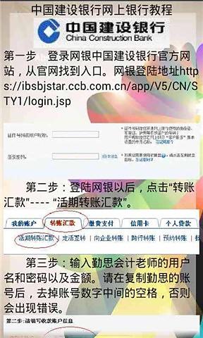 网上银行万能使用教程截图4