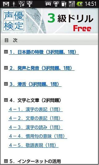 声优検定３级ドリル（无料版）截图1