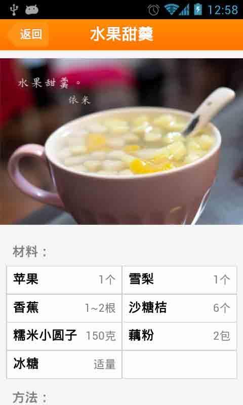 冬季滋润糖水食谱截图3