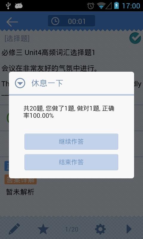 高中英语人教版必修三截图4