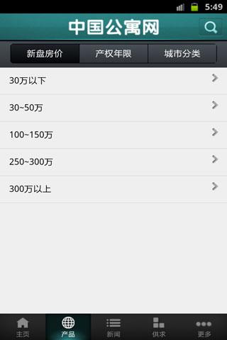 中国公寓网截图2
