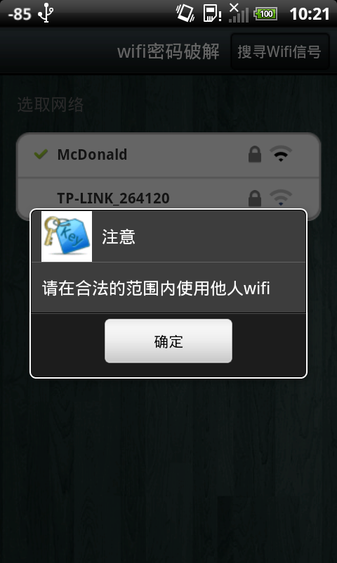 无线wifi解锁器截图3