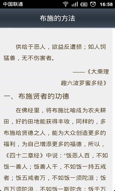 人生经典佛教语录截图4