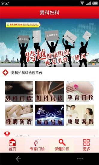 男科妇科截图1