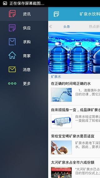 矿泉水饮料供应商4G截图2