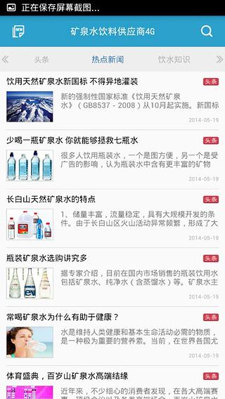 矿泉水饮料供应商4G截图4