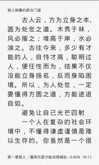 做人做事的那点门道截图2