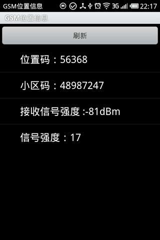 GSM位置信息截图1