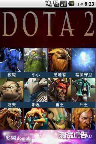 dota2资料阅读截图1