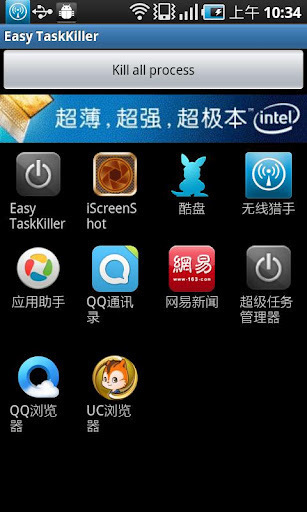 超级任务管理器 Easy Task Killer截图2