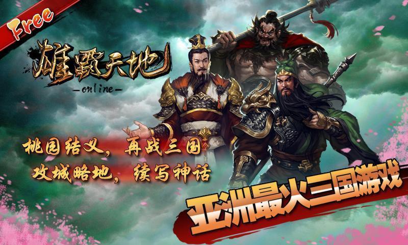 三国志之雄霸天地截图1